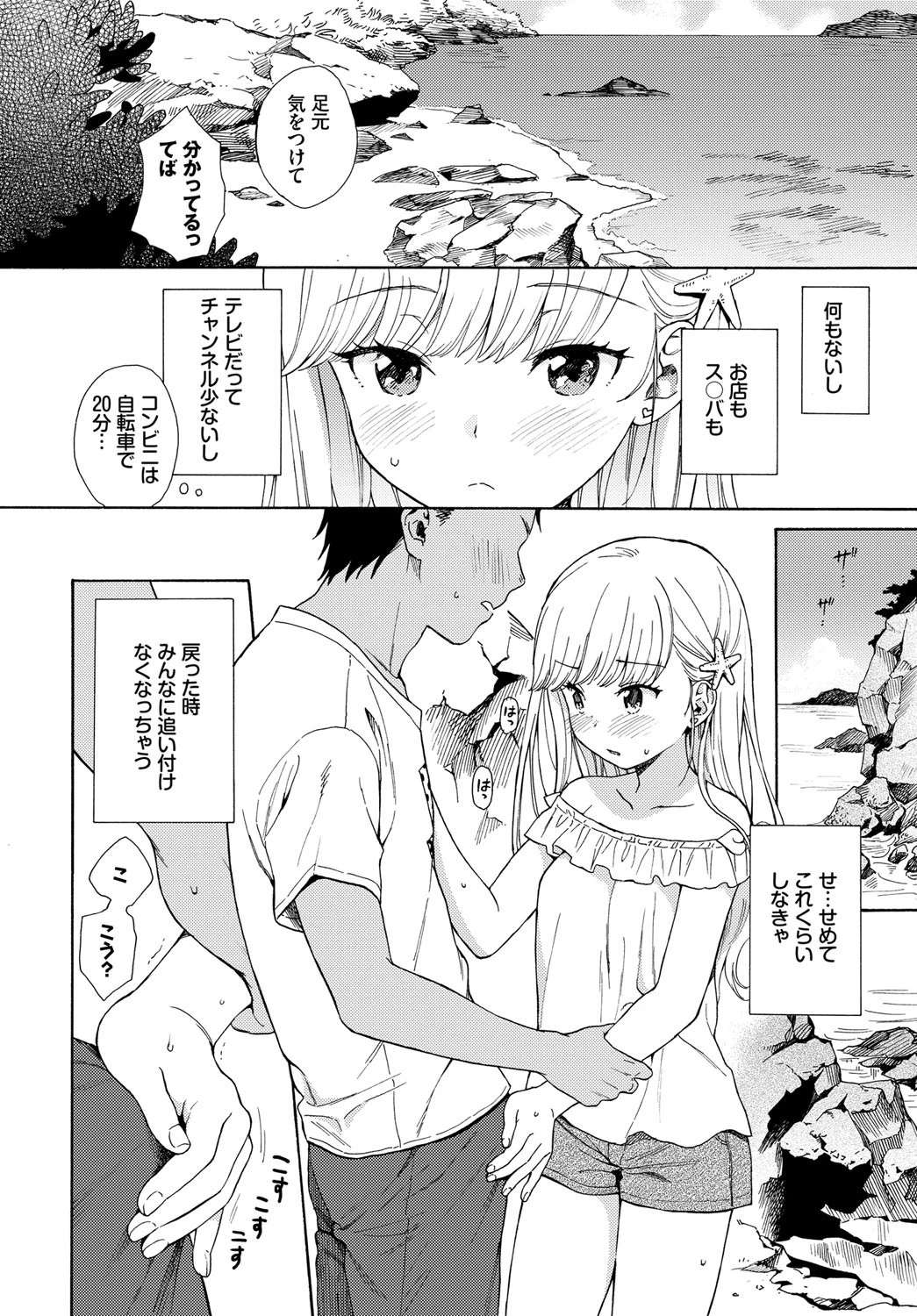 波際よりページ4