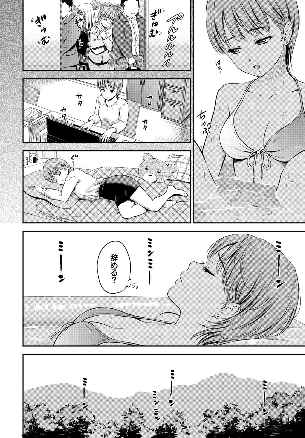 ここちいい場所ページ2