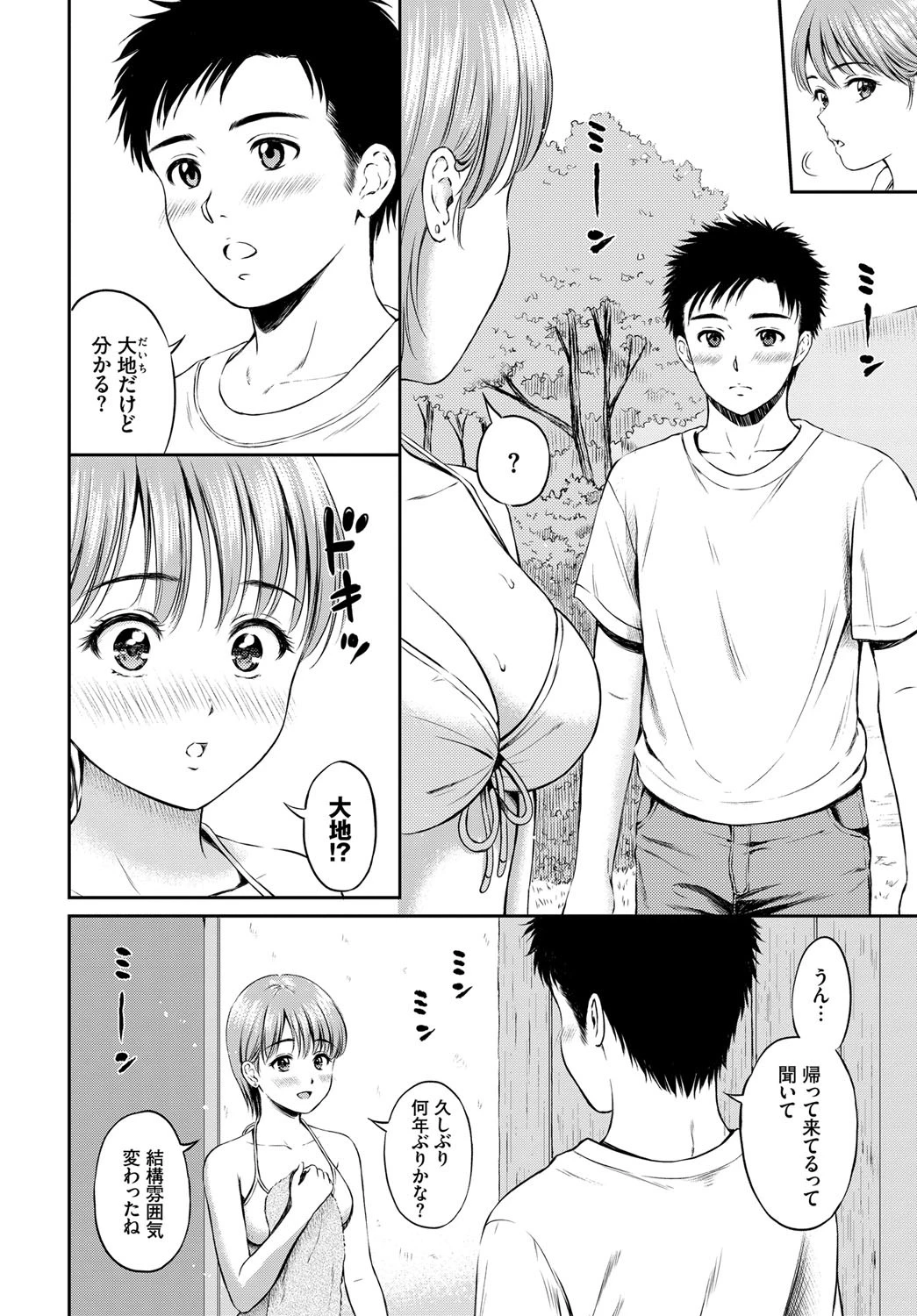 ここちいい場所ページ4