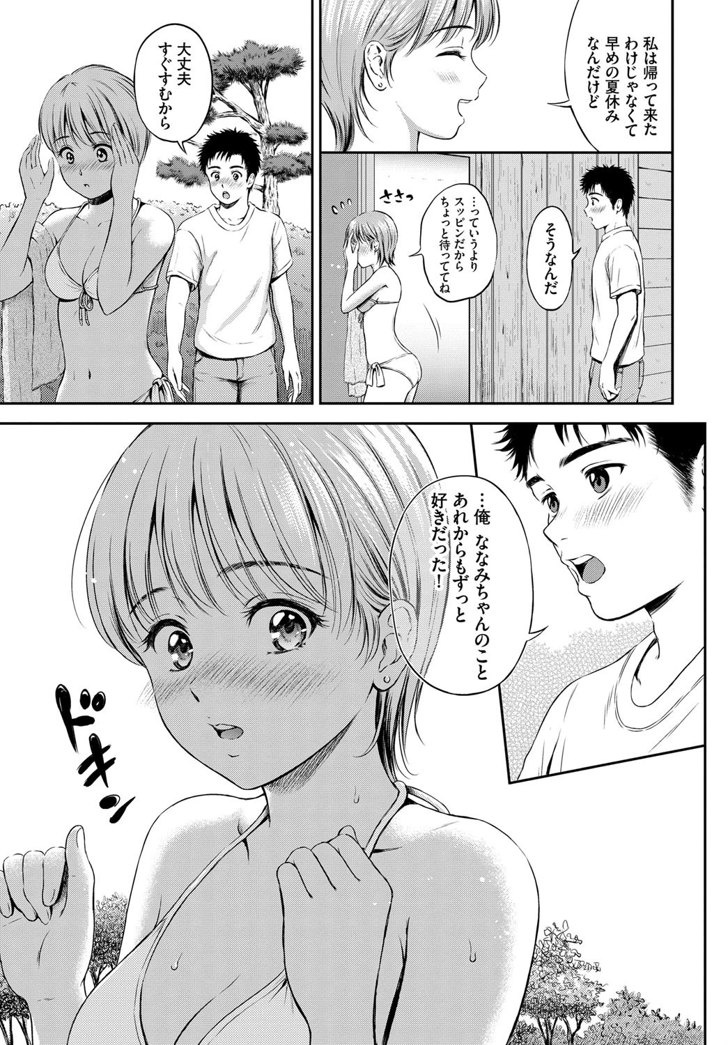 ここちいい場所ページ5