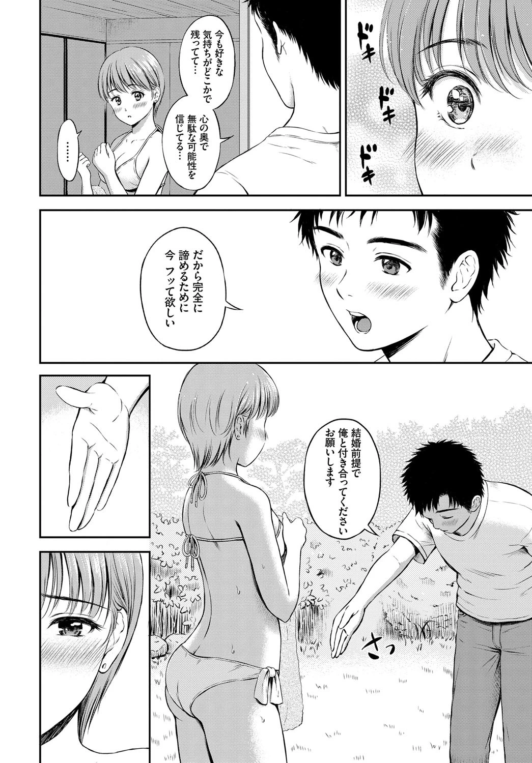ここちいい場所ページ6