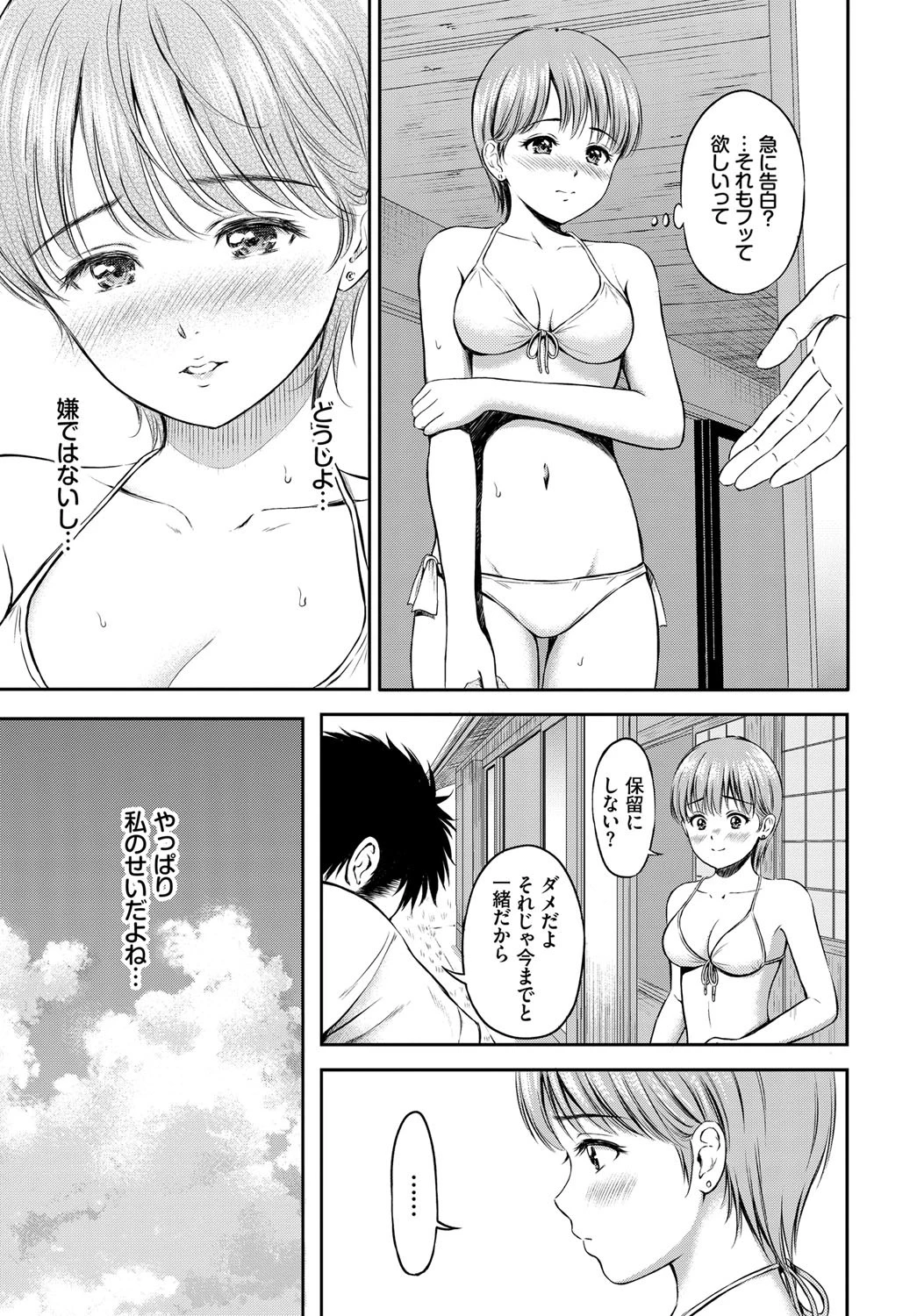 ここちいい場所ページ7