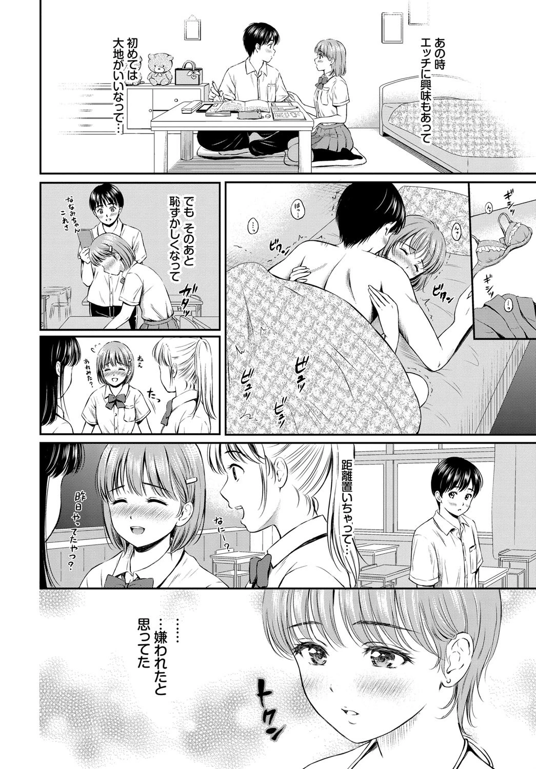 ここちいい場所ページ8