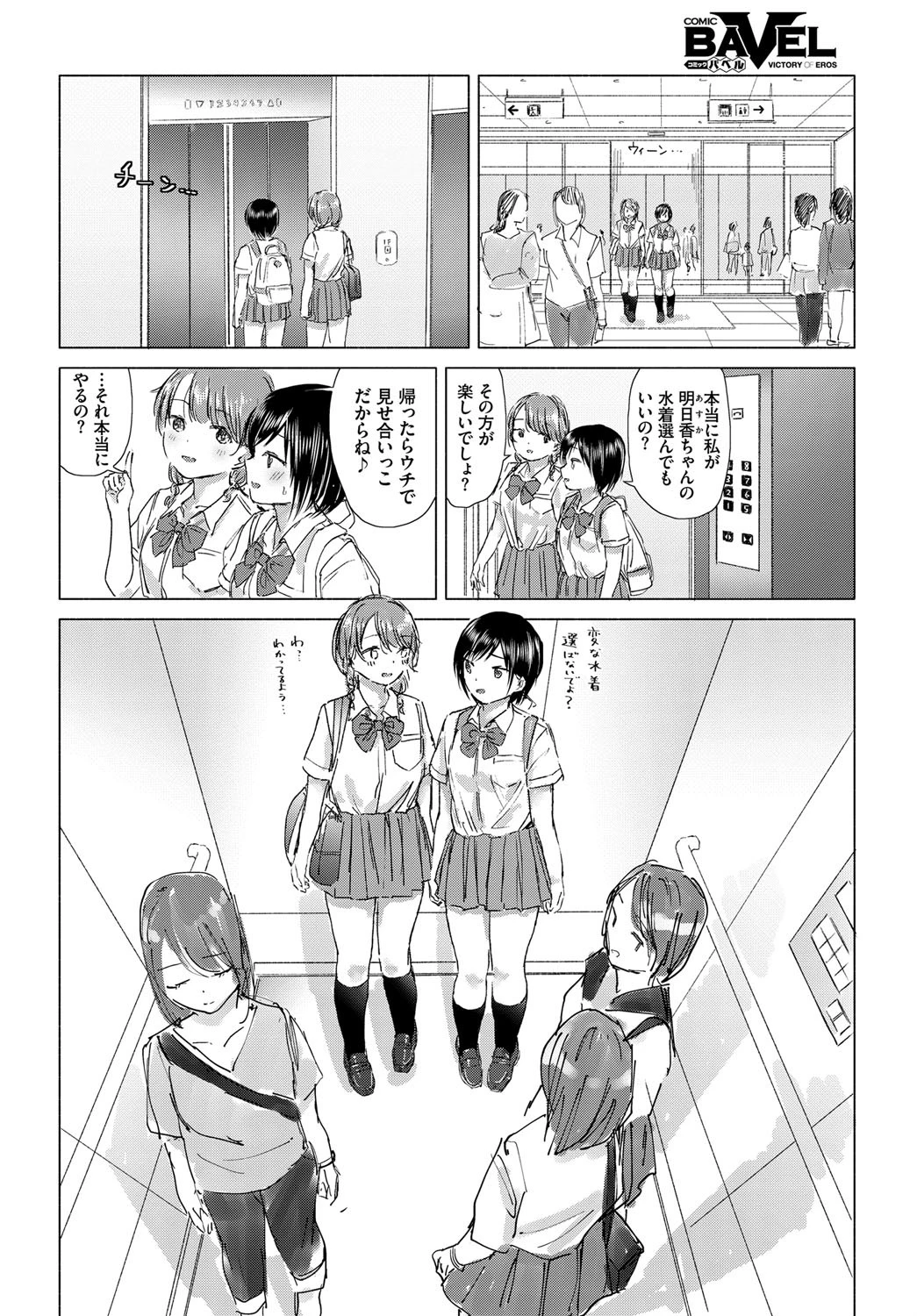 帰ったら、明日香ちゃんと…ページ2