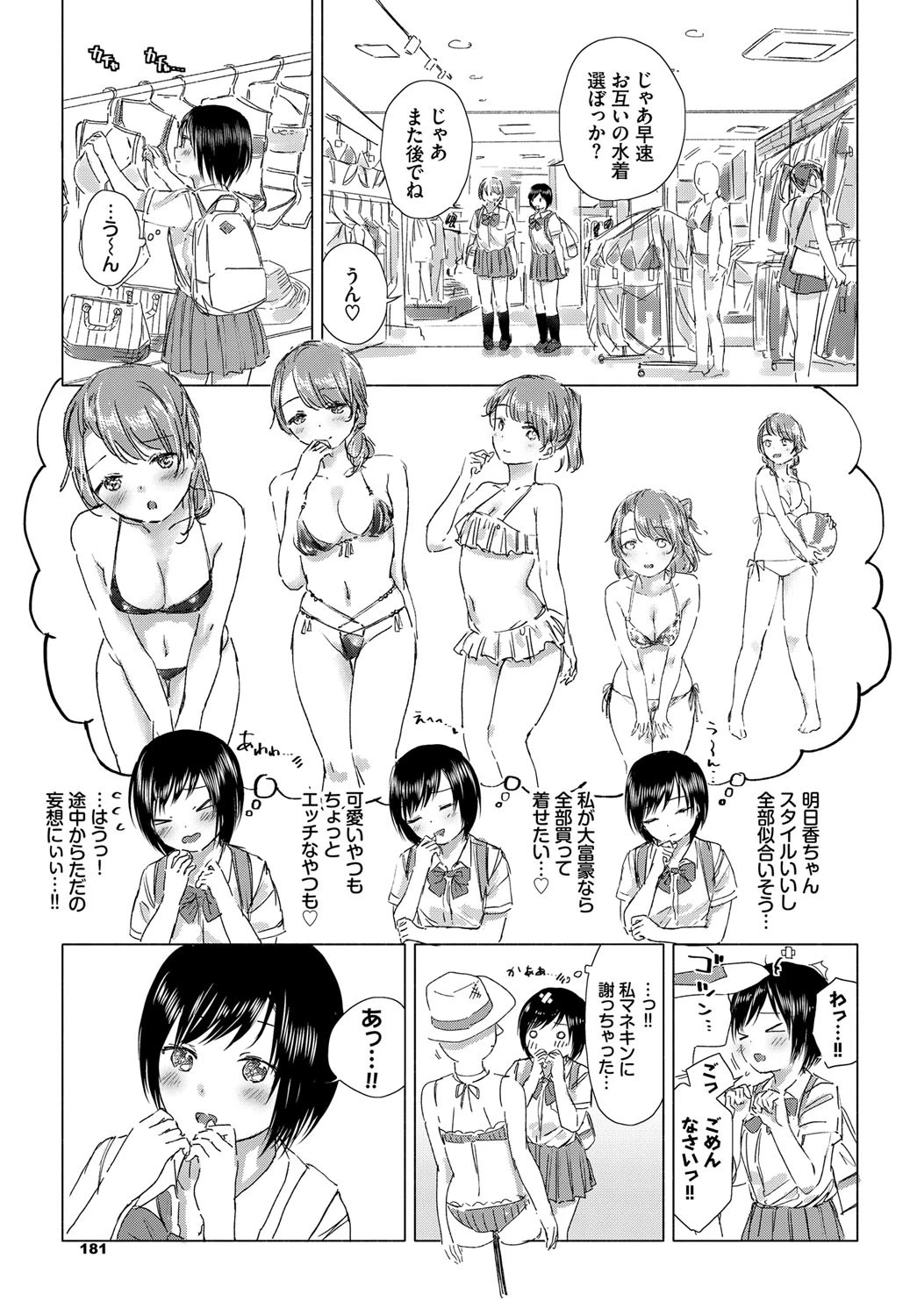 帰ったら、明日香ちゃんと…ページ3