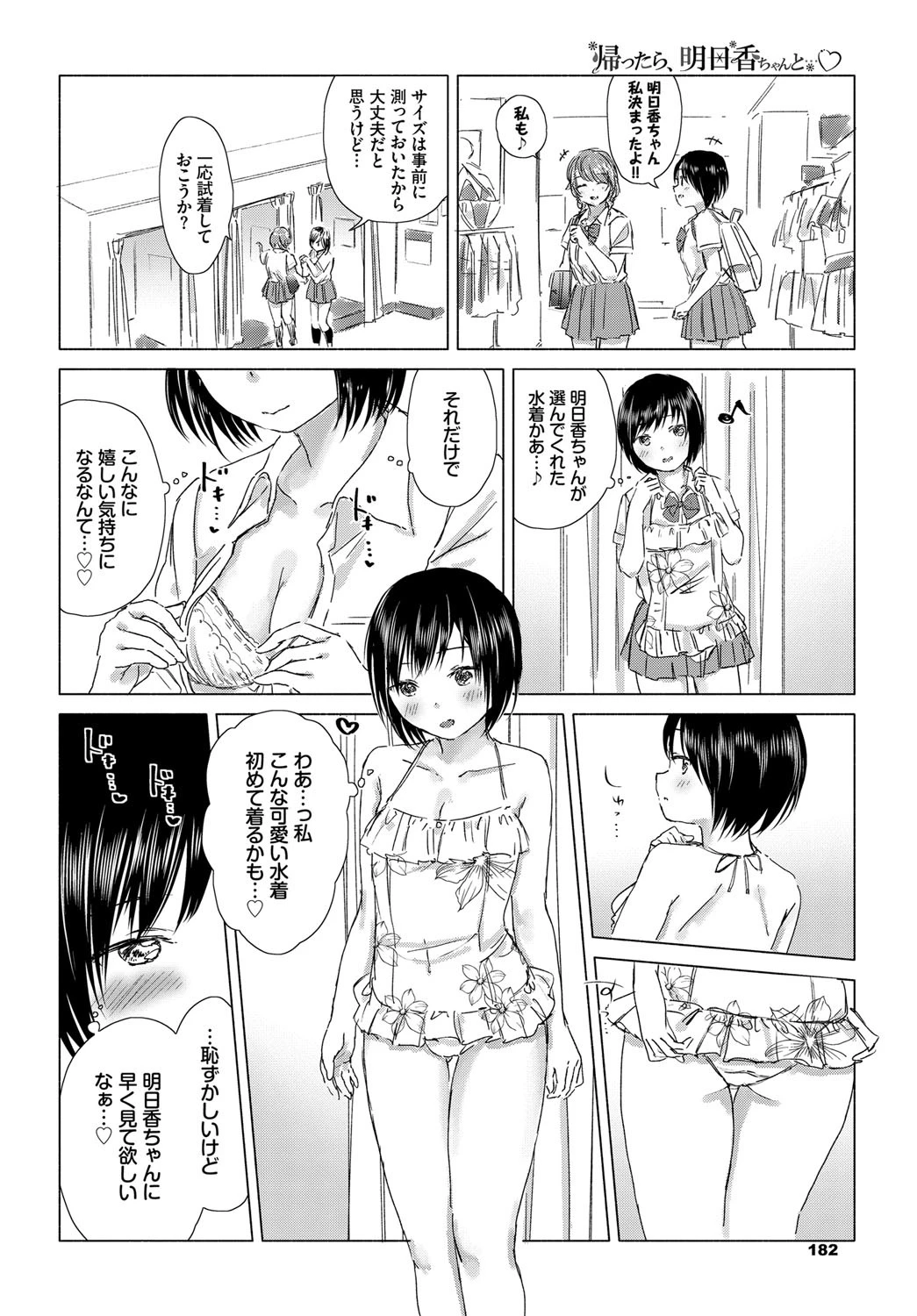 帰ったら、明日香ちゃんと…ページ4