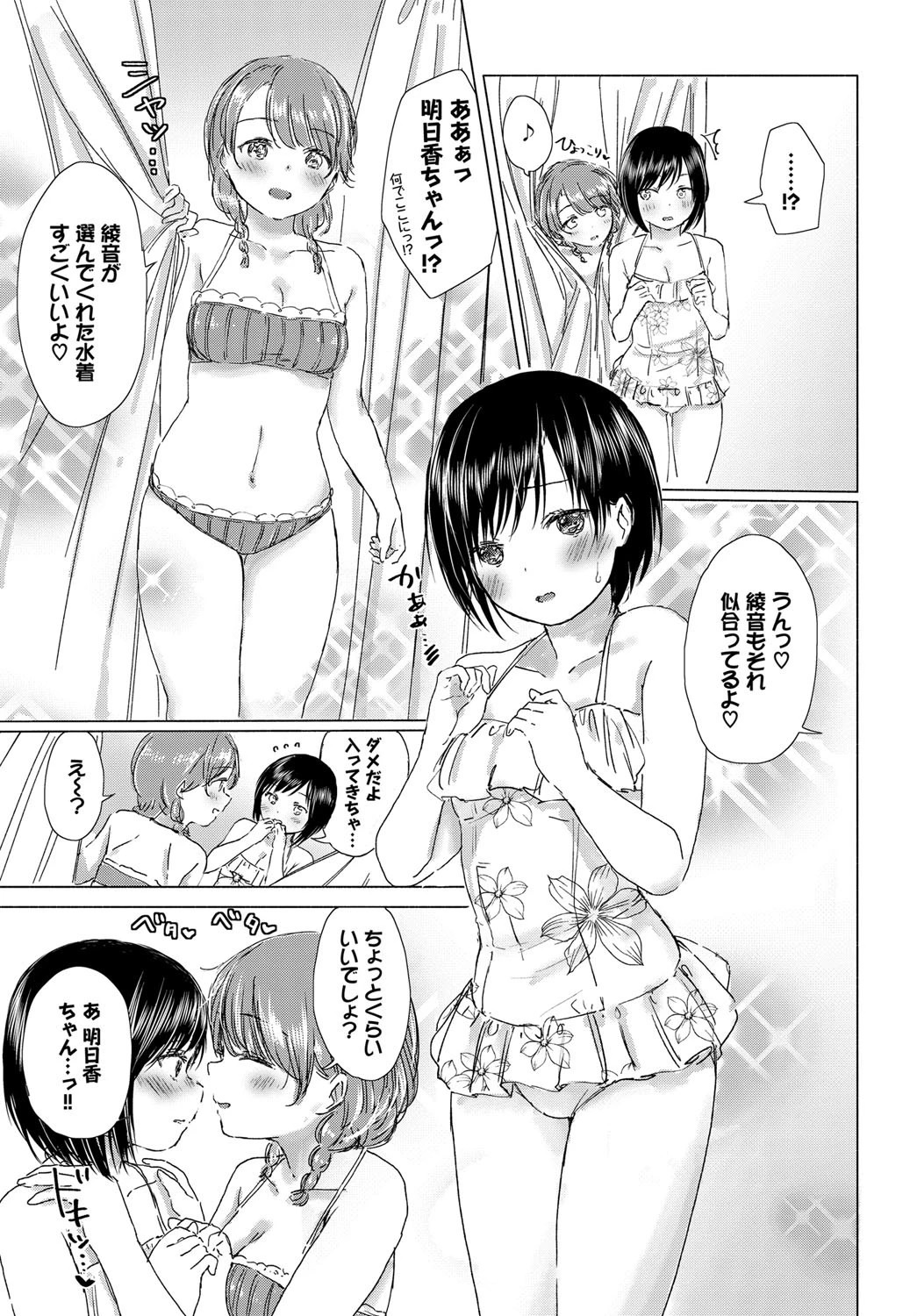 帰ったら、明日香ちゃんと…ページ5