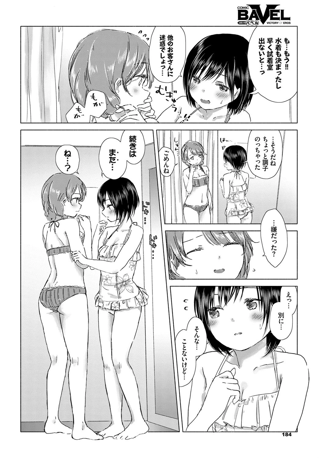 帰ったら、明日香ちゃんと…ページ6