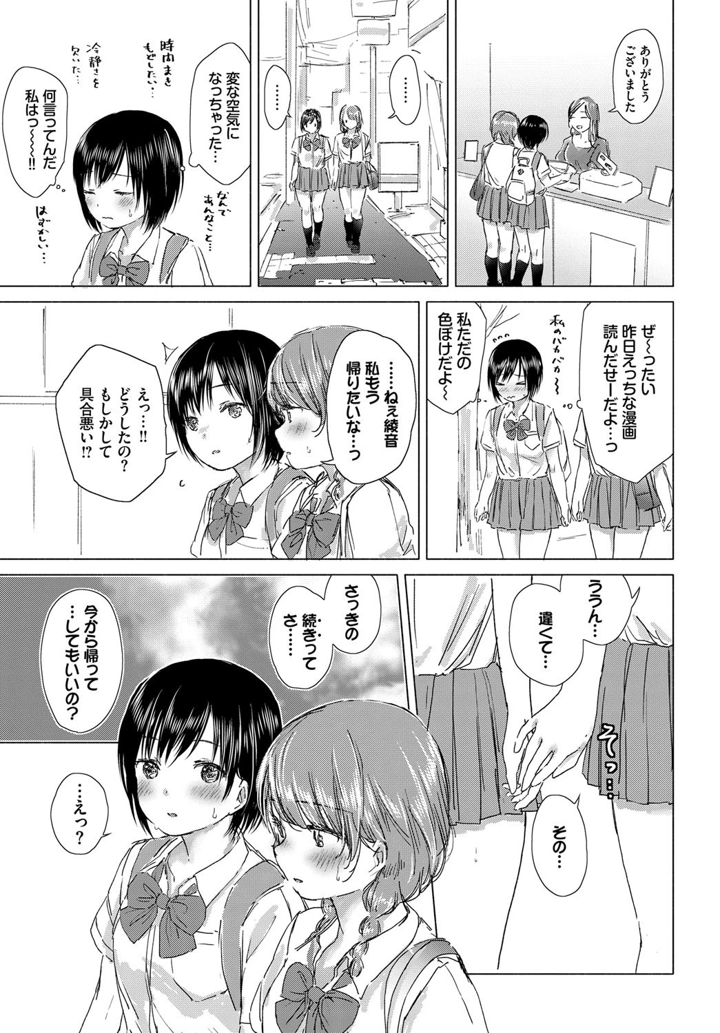 帰ったら、明日香ちゃんと…ページ7