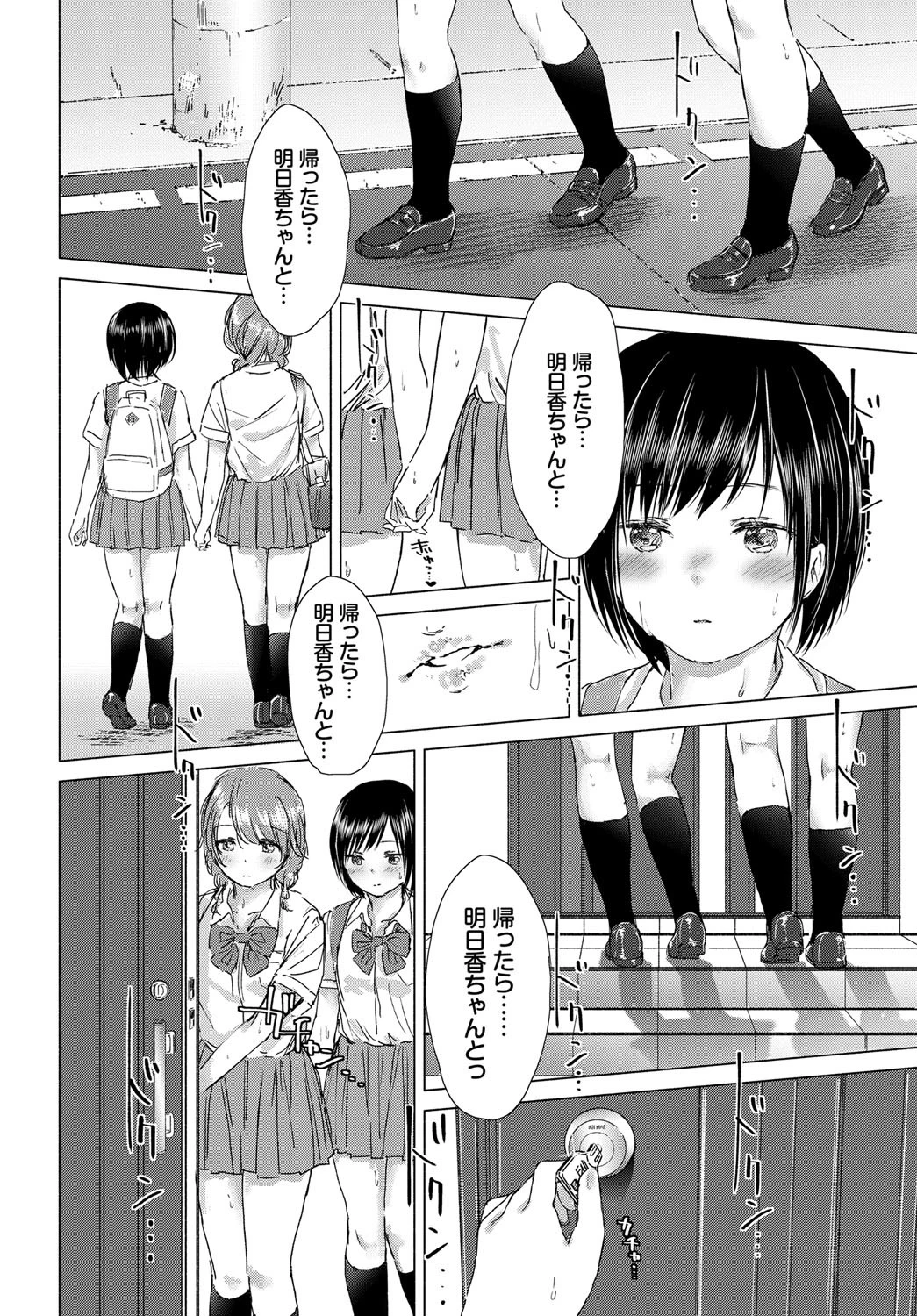 帰ったら、明日香ちゃんと…ページ8
