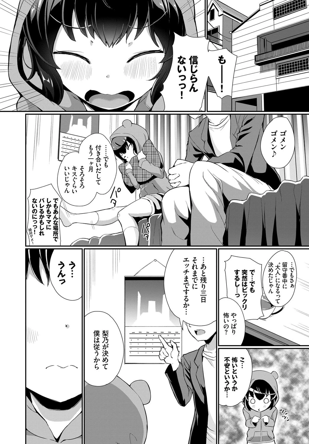 よいこのおるすばんページ2