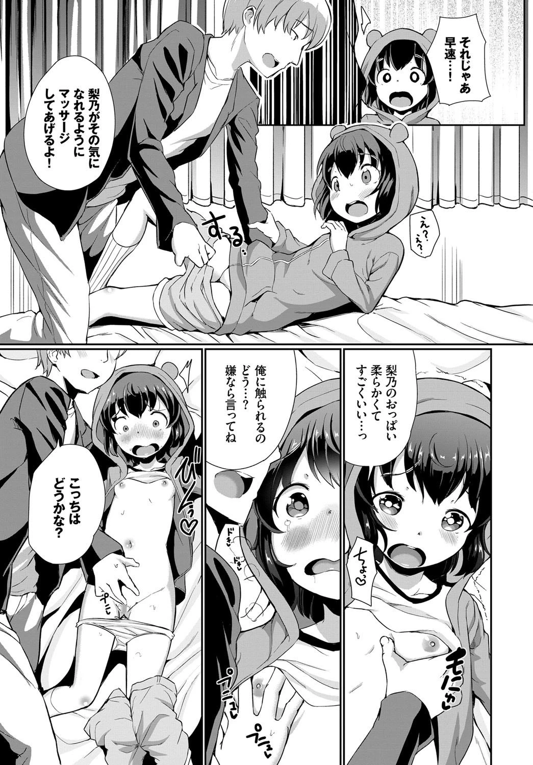 よいこのおるすばんページ3