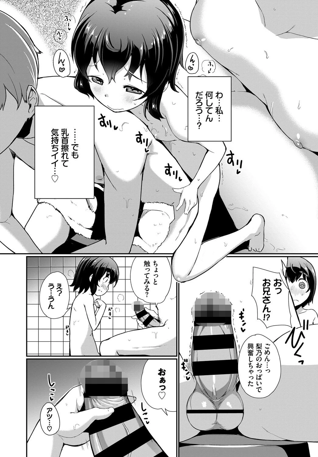 よいこのおるすばんページ6