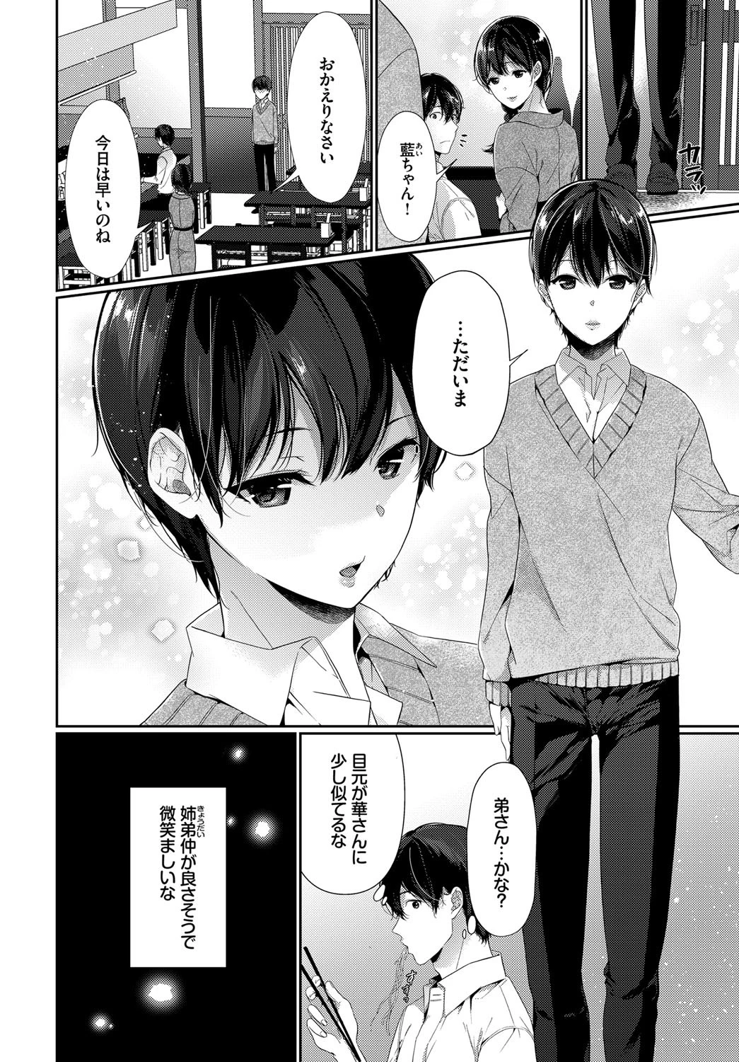 あなたにまた逢えたならページ2