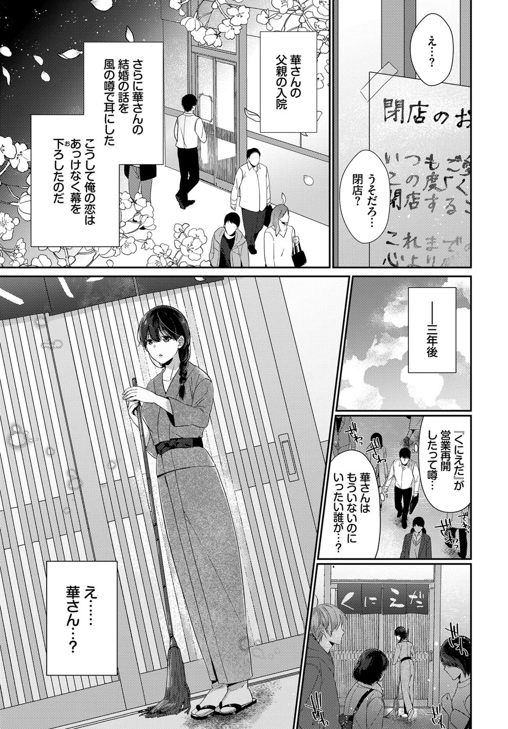 あなたにまた逢えたならページ3
