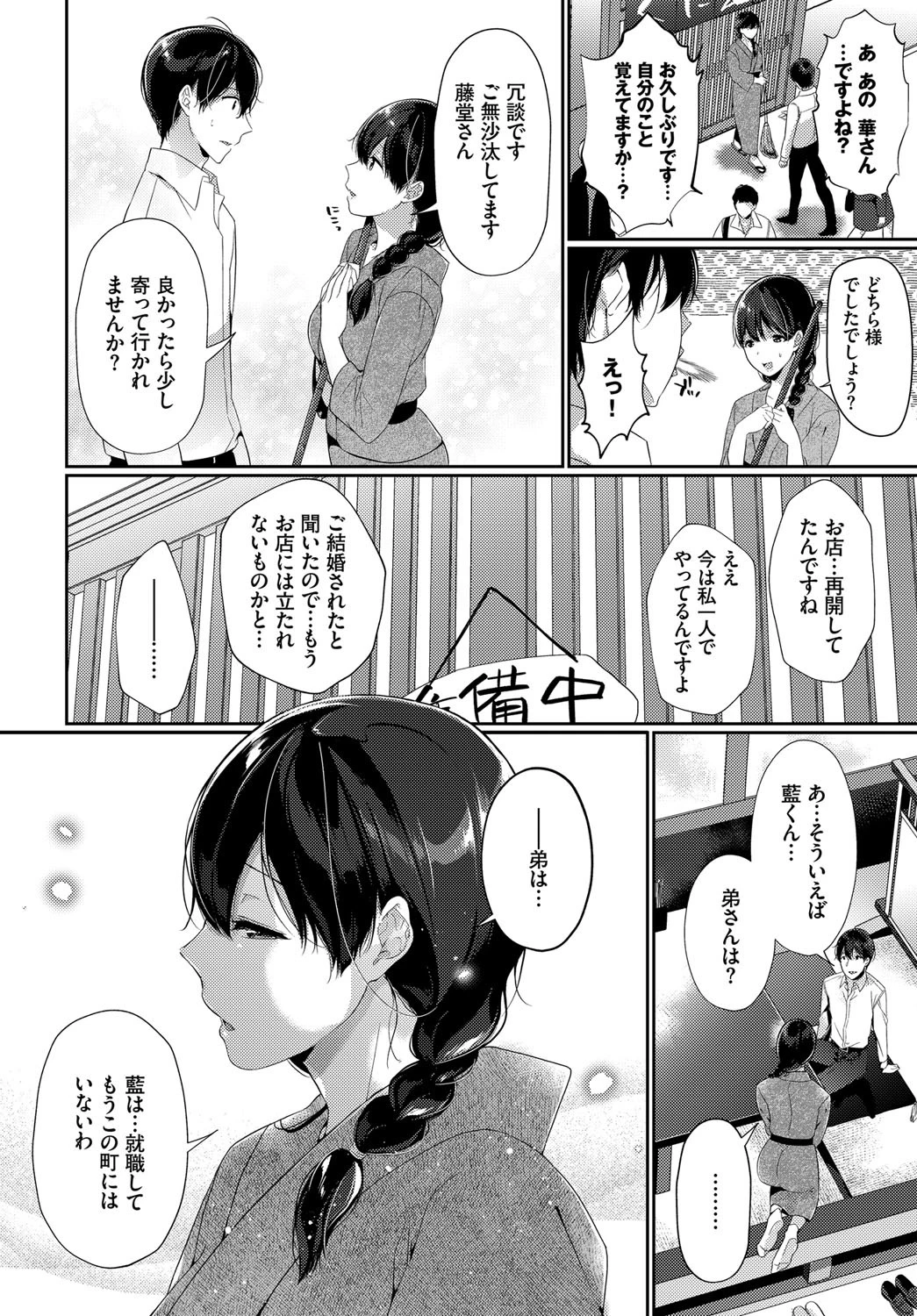 あなたにまた逢えたならページ4