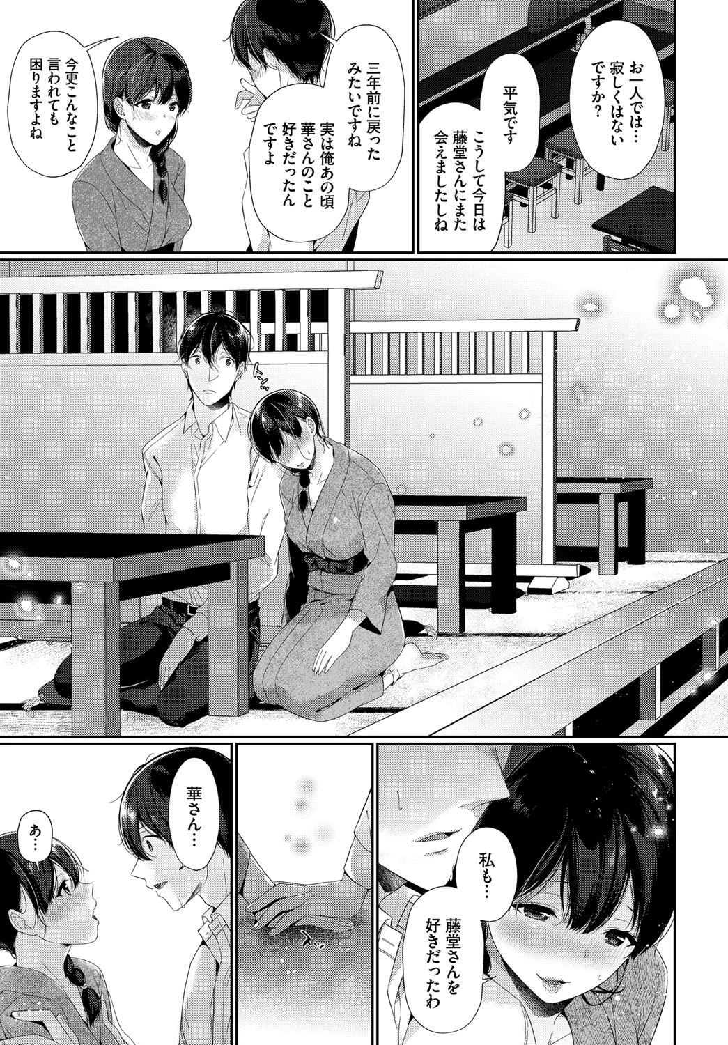 あなたにまた逢えたならページ5