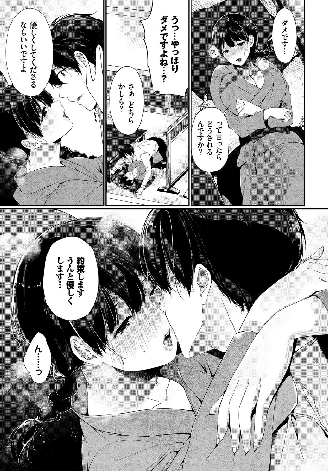 あなたにまた逢えたならページ7