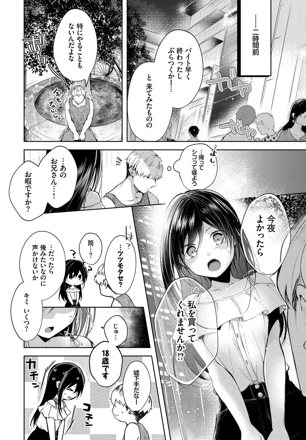 迷い猫の恩返しページ2