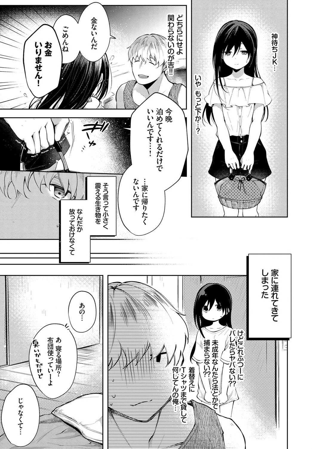 迷い猫の恩返しページ3