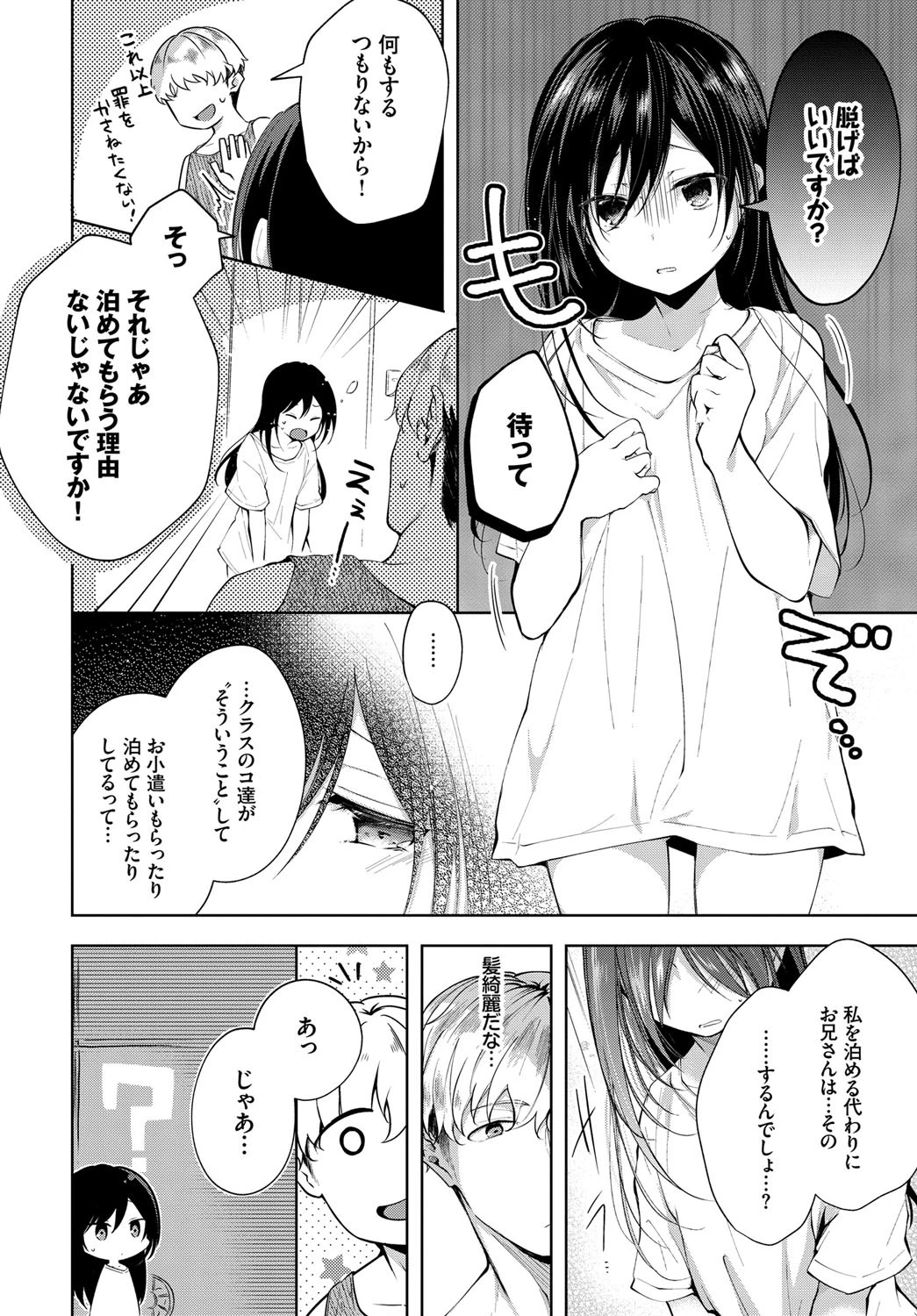 迷い猫の恩返しページ4