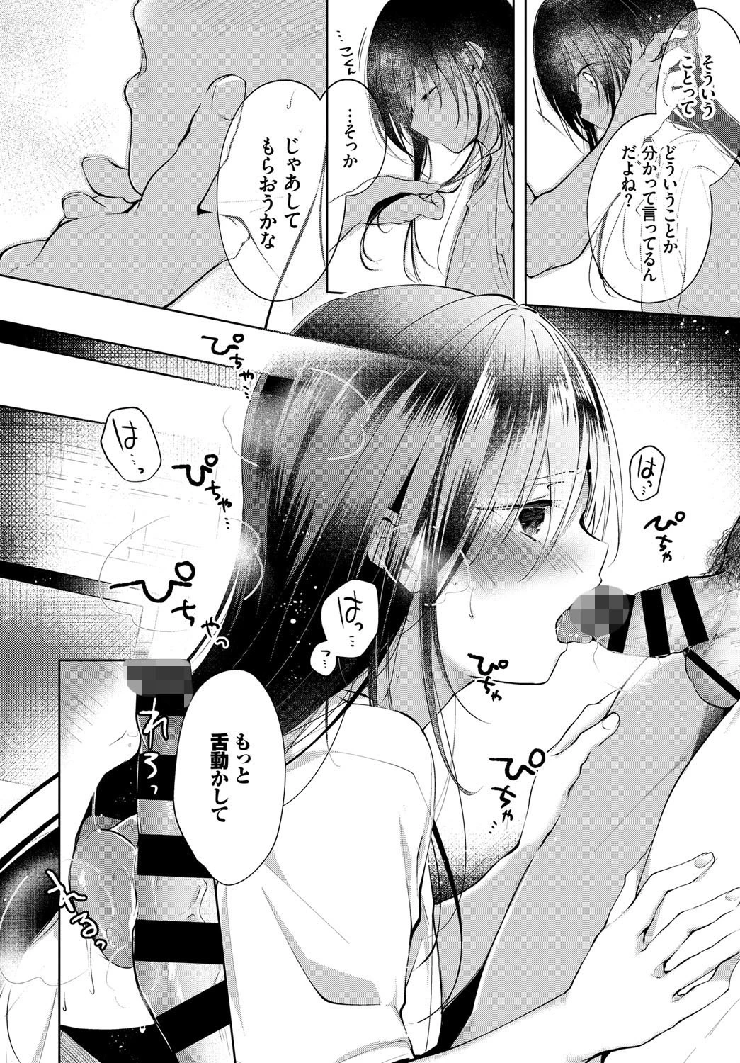 迷い猫の恩返しページ6