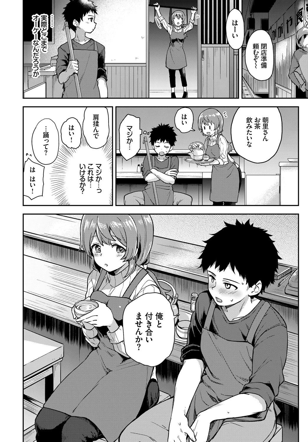 朝里さんは断らないページ2
