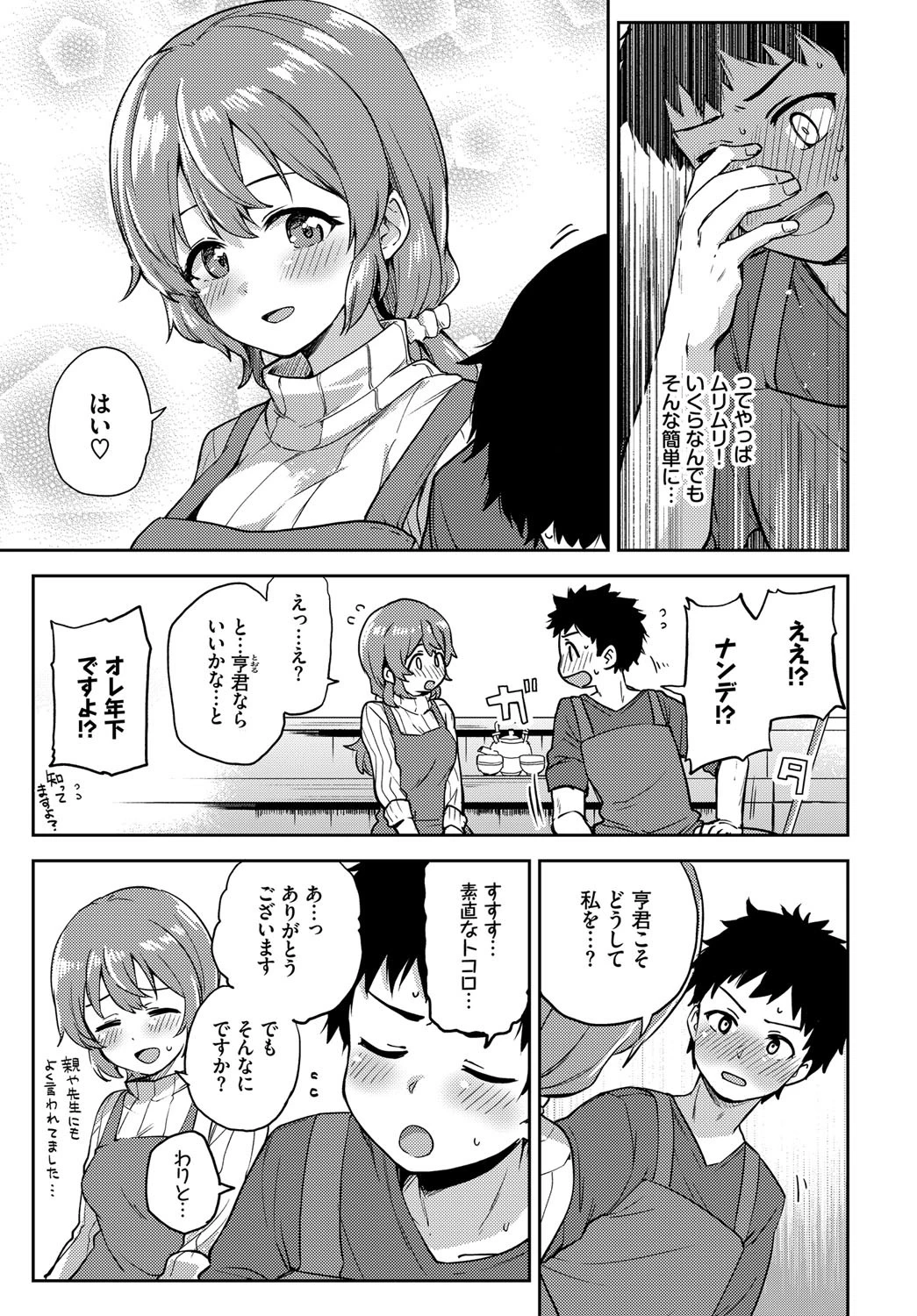 朝里さんは断らないページ3
