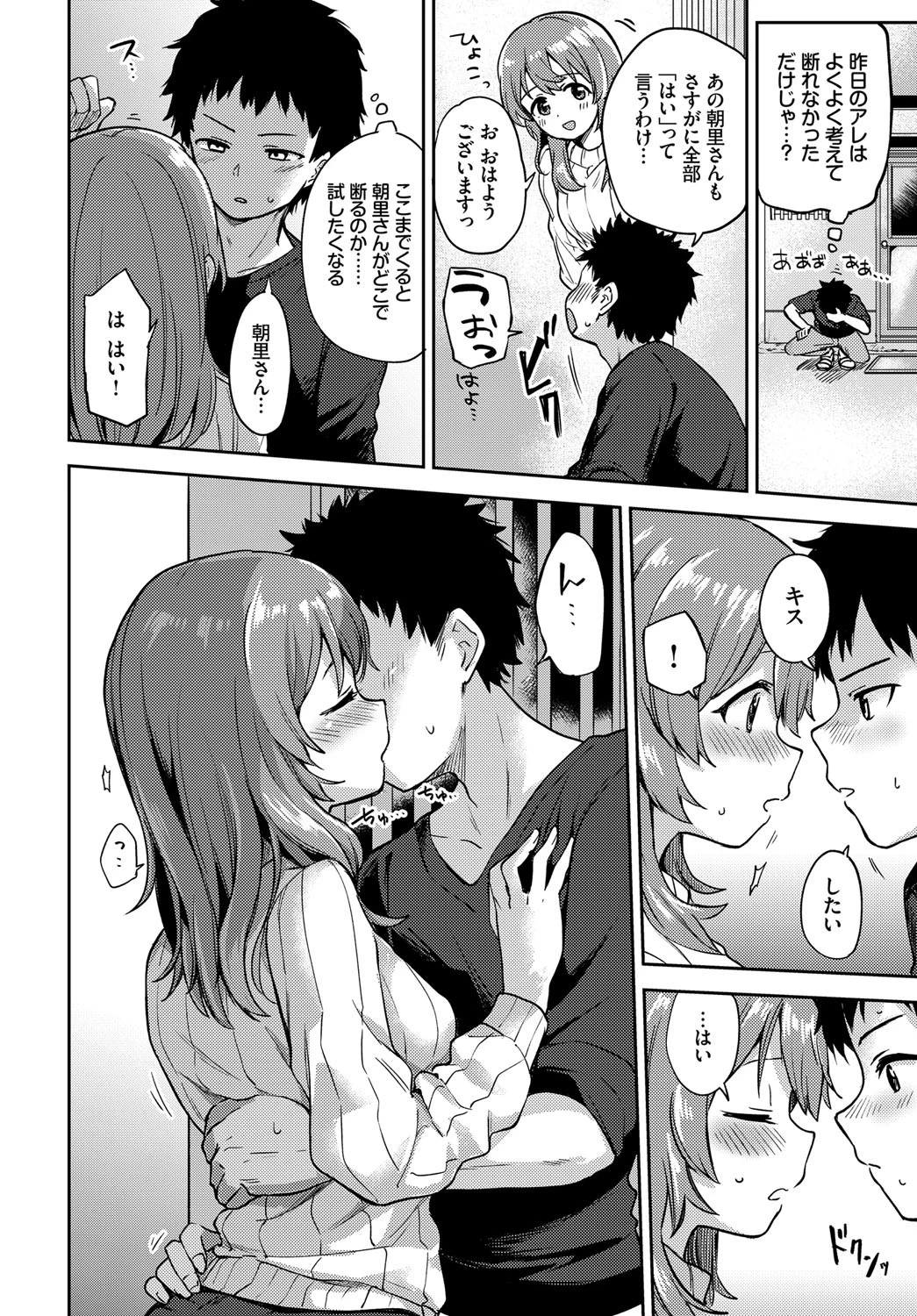 朝里さんは断らないページ4