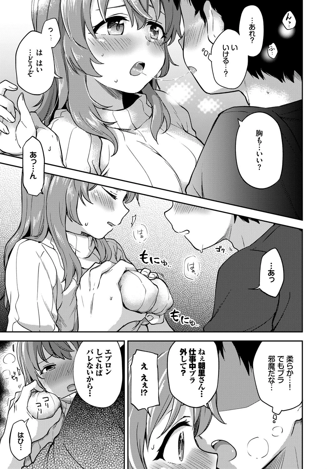 朝里さんは断らないページ5