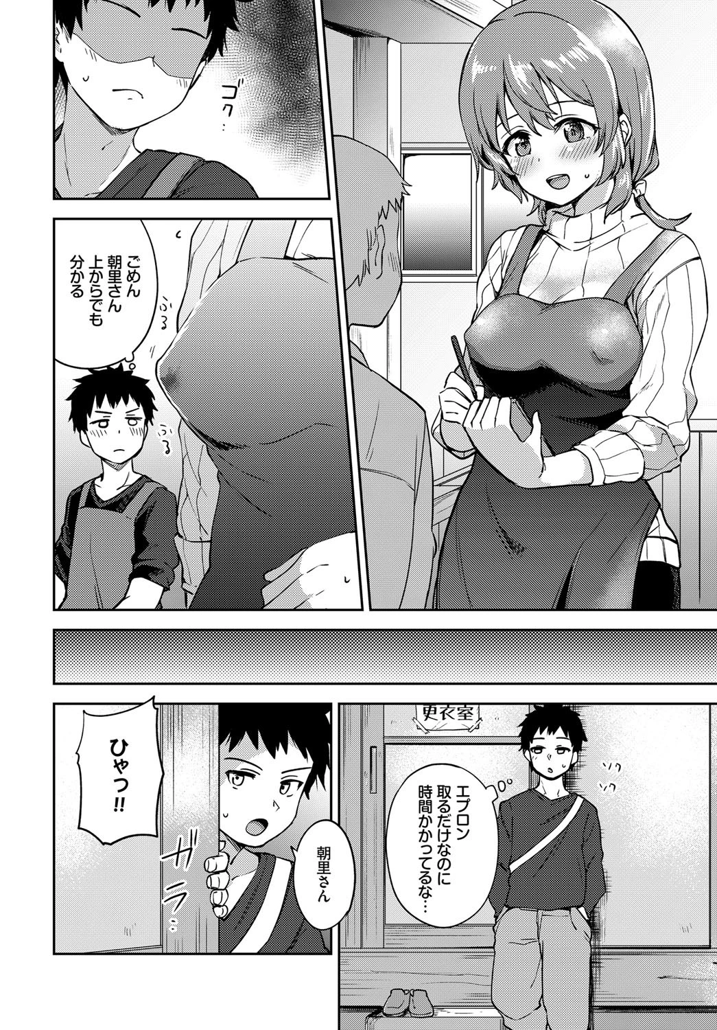 朝里さんは断らないページ6