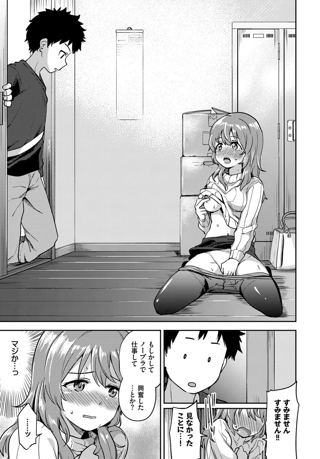 朝里さんは断らないページ7