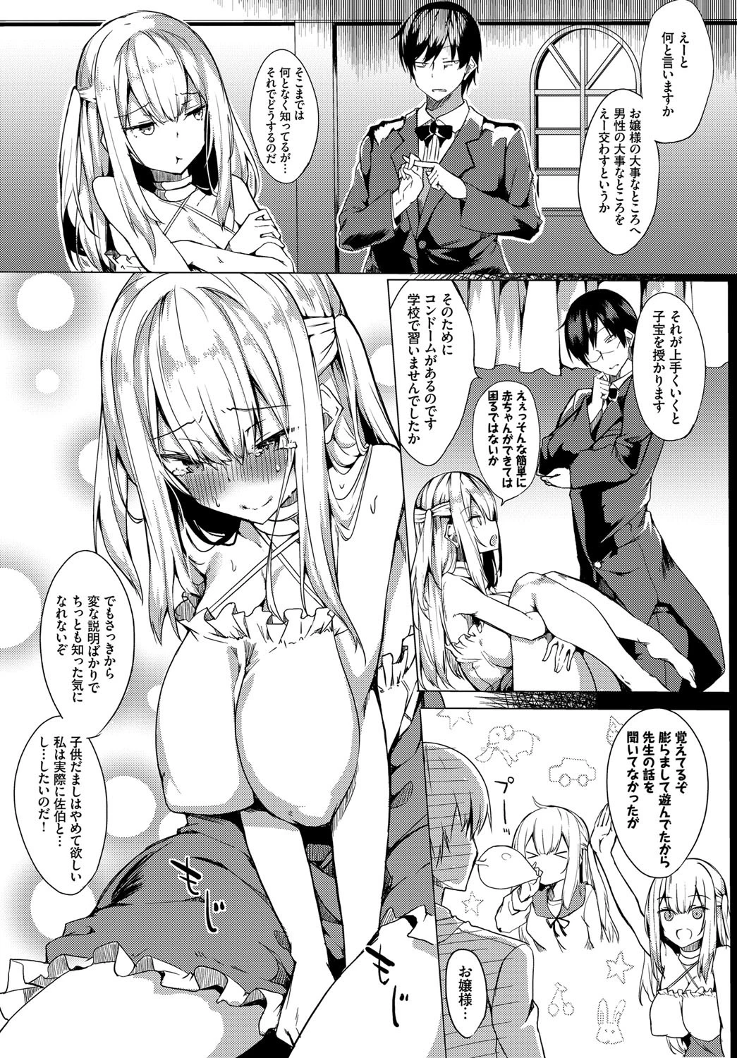 お嬢様もエッチがしたいページ3
