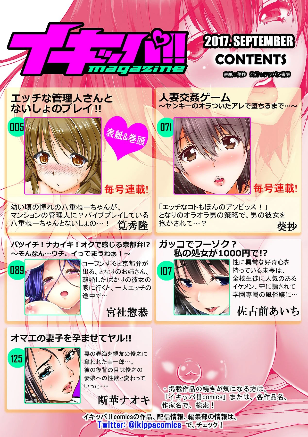 イキッパ!!magazine VOL.2ページ2
