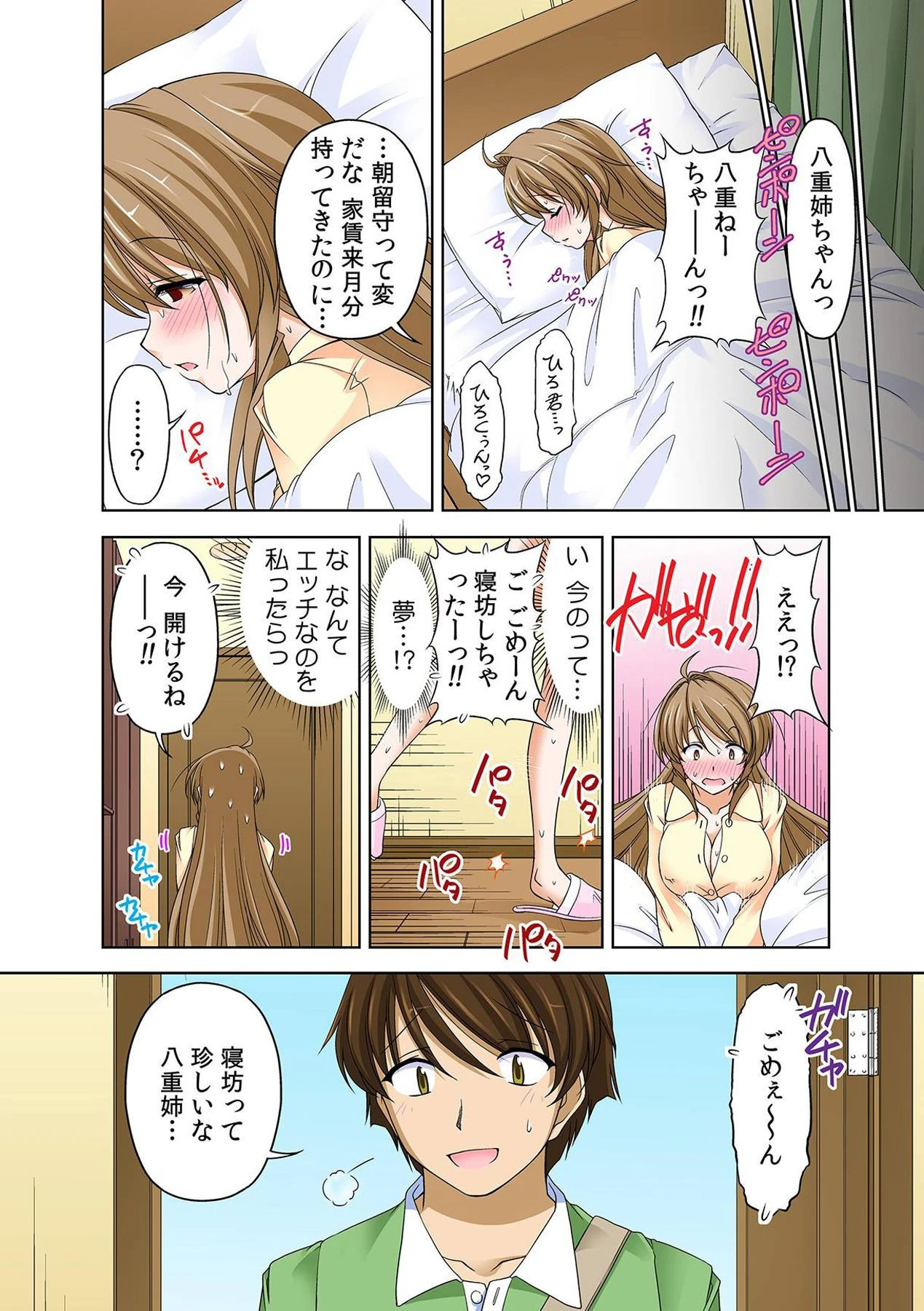 イキッパ!!magazine VOL.2ページ8