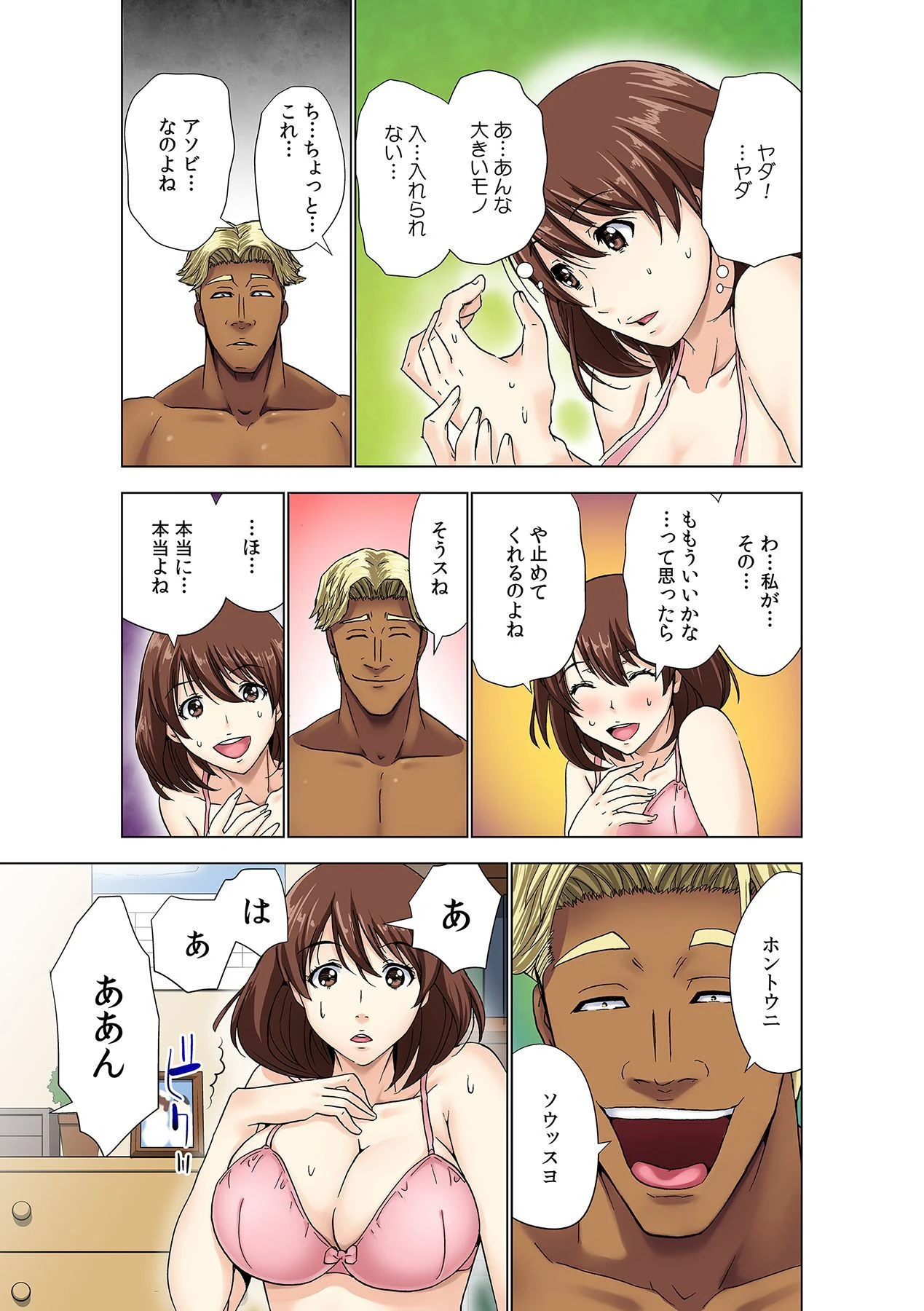 イキッパ!!magazine VOL.2ページ12