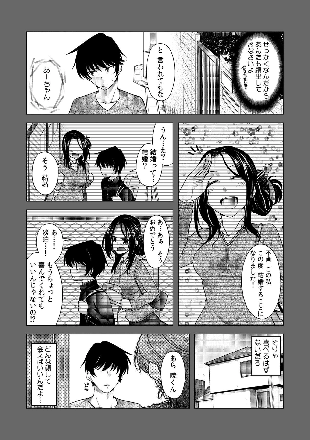 イキッパ!!magazine VOL.2ページ16