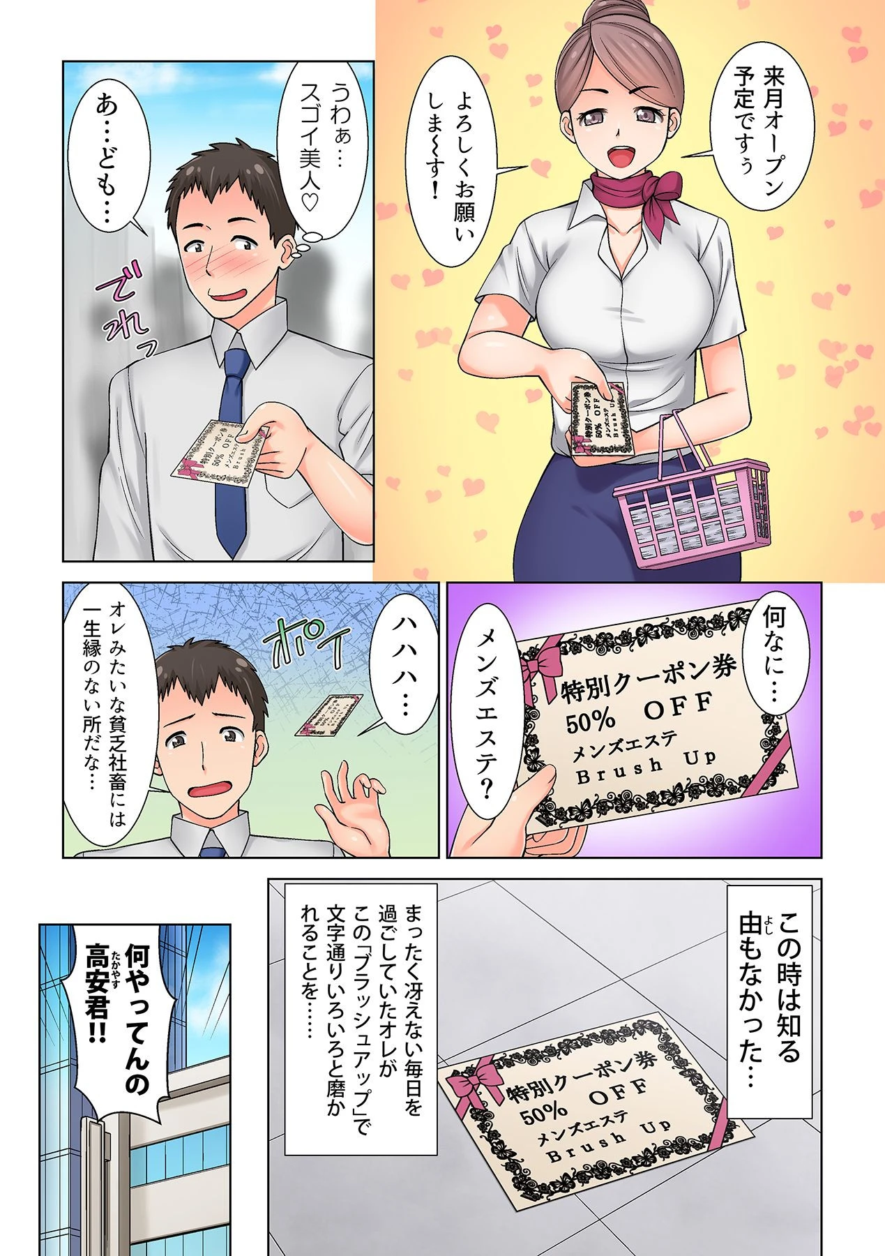 個室でくちゅくちゅマッサージ？！〜あん！出ちゃったね！〜 第一話ページ2