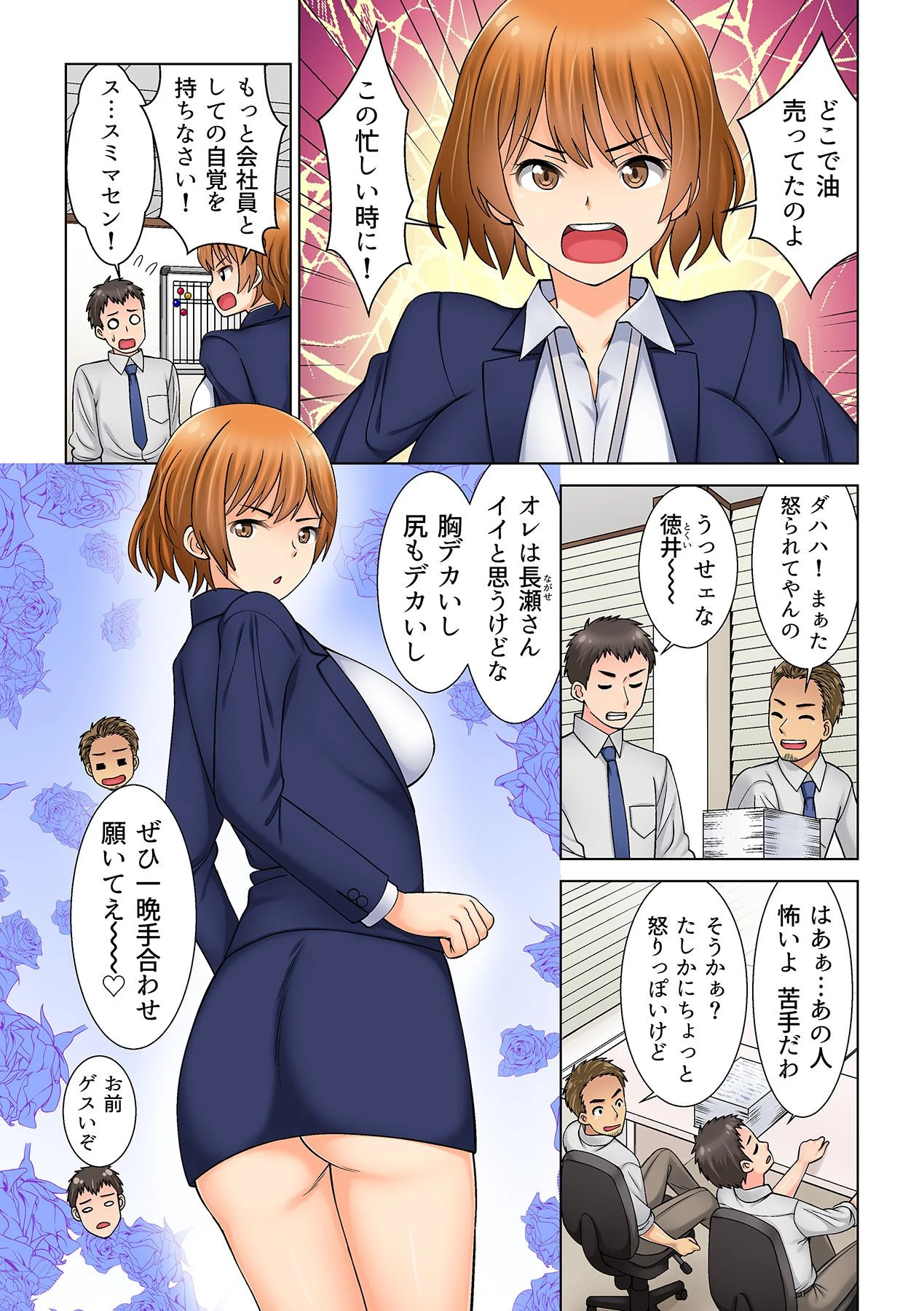 個室でくちゅくちゅマッサージ？！〜あん！出ちゃったね！〜 第一話ページ3