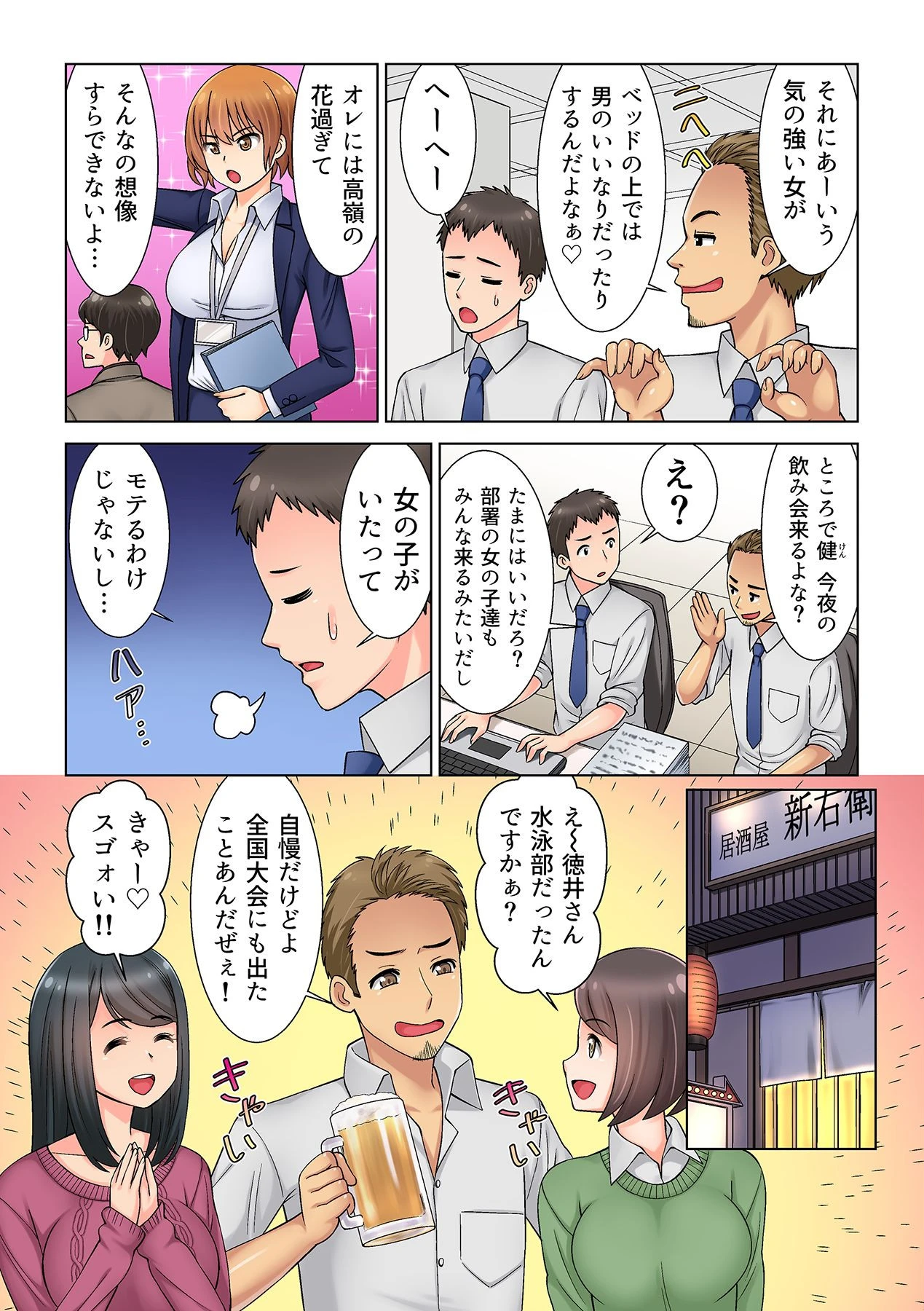 個室でくちゅくちゅマッサージ？！〜あん！出ちゃったね！〜 第一話ページ4