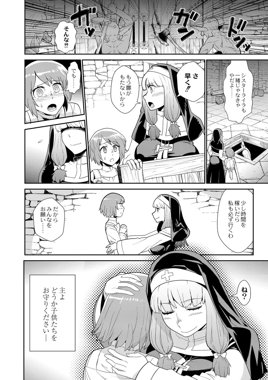 ゴブリンは神に祈らないページ2