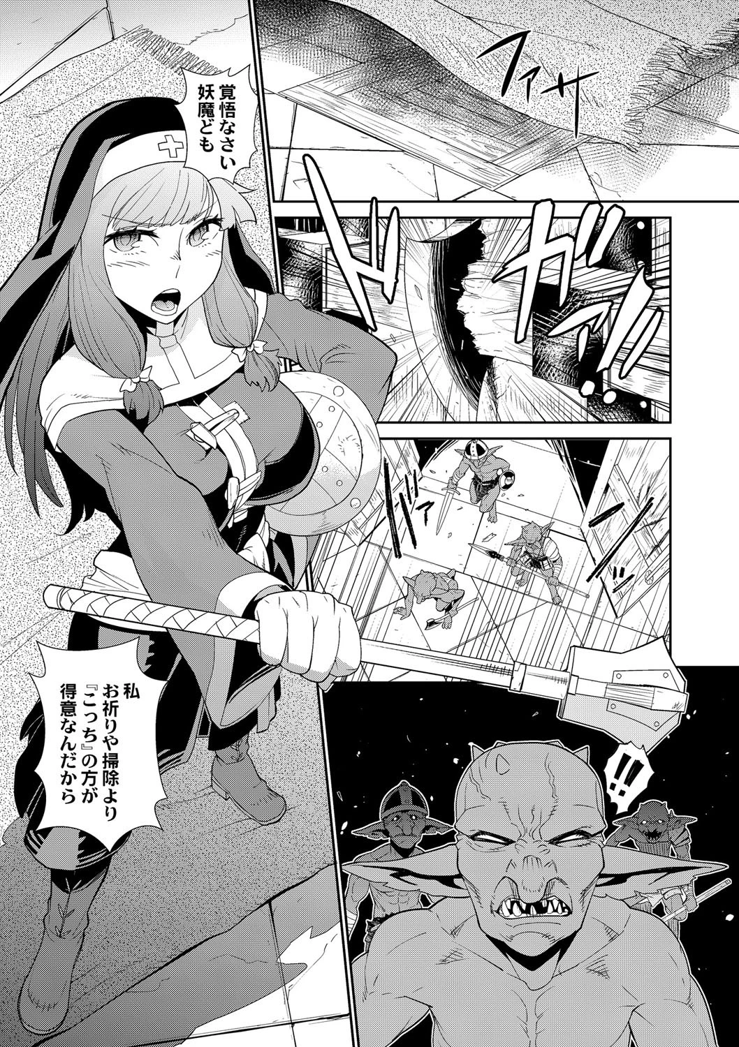 ゴブリンは神に祈らないページ3