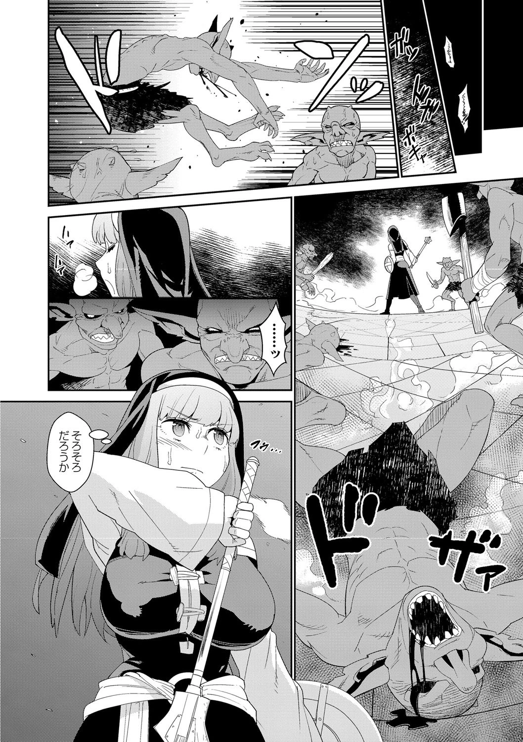 ゴブリンは神に祈らないページ4