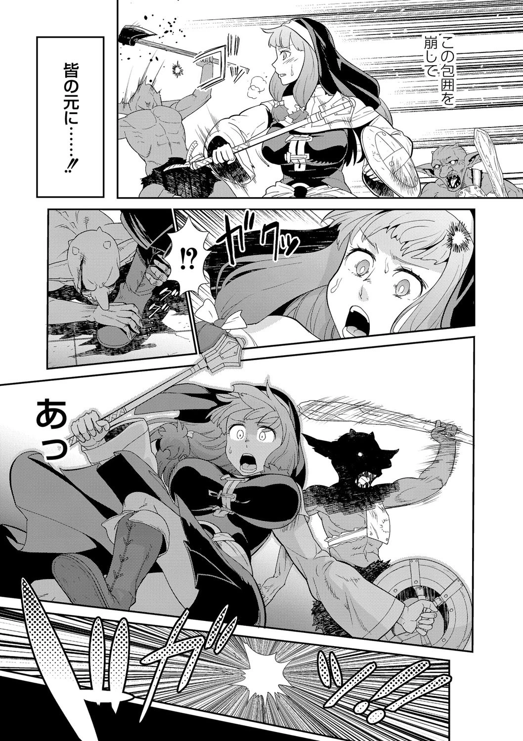 ゴブリンは神に祈らないページ5