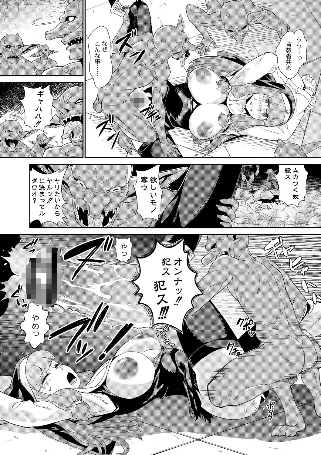 ゴブリンは神に祈らないページ8