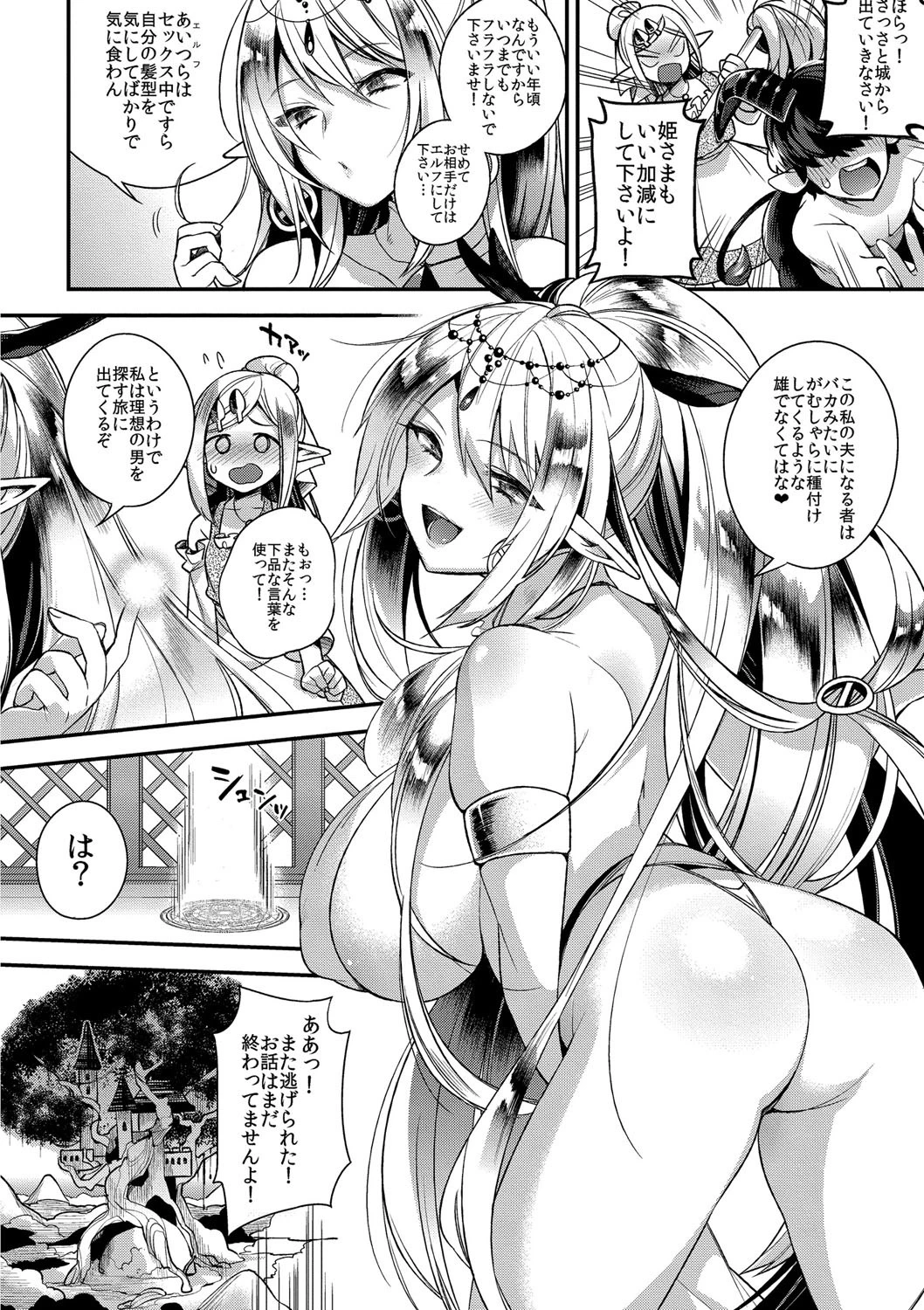 ショタオークくんはエルフのお姫様を上手に孕ませられるかな?ページ3