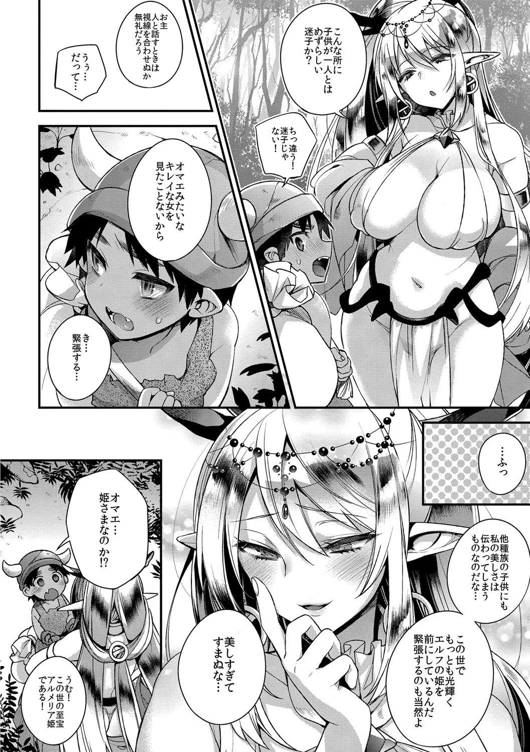 ショタオークくんはエルフのお姫様を上手に孕ませられるかな?ページ5
