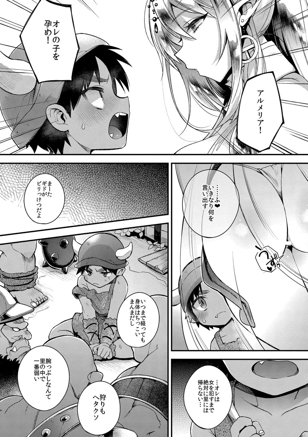 ショタオークくんはエルフのお姫様を上手に孕ませられるかな?ページ6