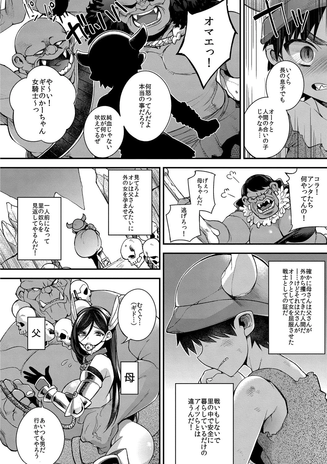 ショタオークくんはエルフのお姫様を上手に孕ませられるかな?ページ7