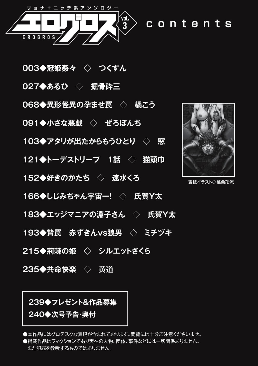 エログロス Vol.3ページ3
